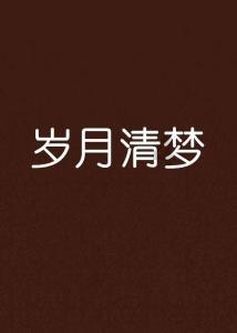 逃离上升的热气球